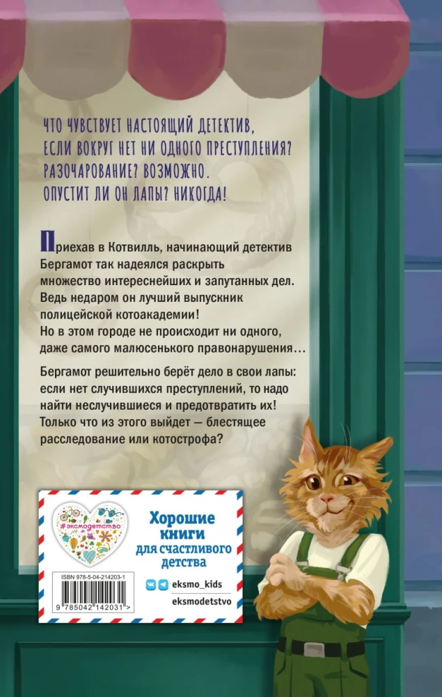 Četri izmeklējumi kaķa Bergamota