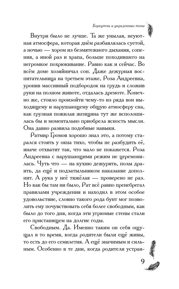Berkutči un nozagtās ēnas
