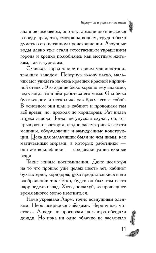 Berkutči un nozagtās ēnas