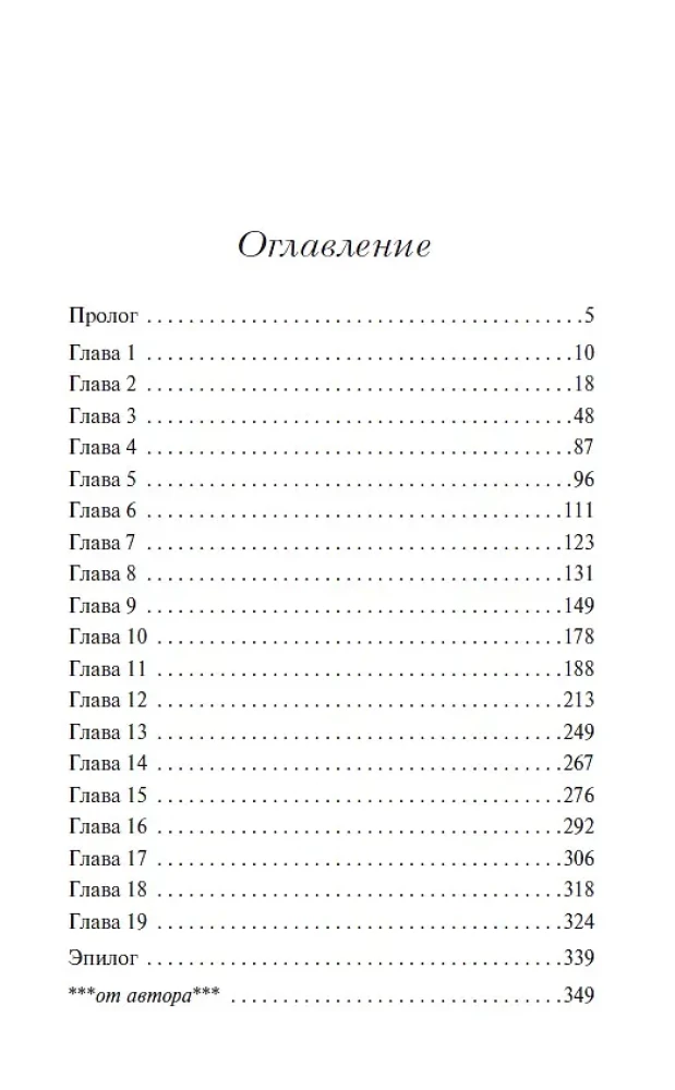 Ты внутри меня