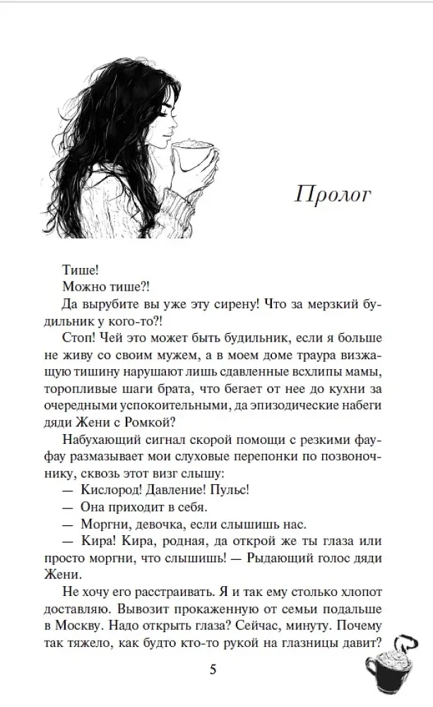 Ты внутри меня
