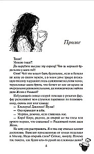Ты внутри меня