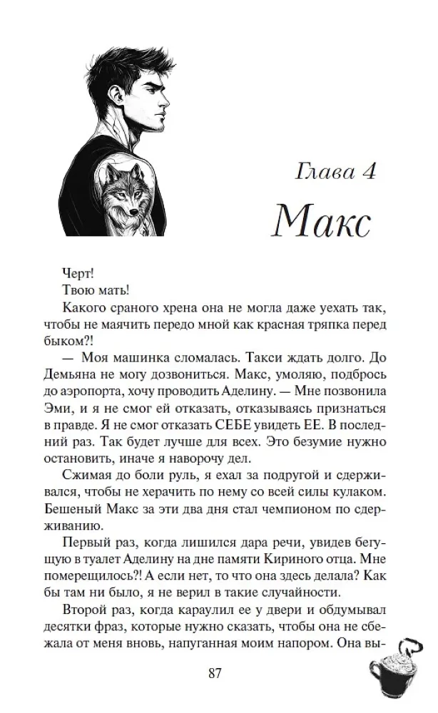 Ты внутри меня