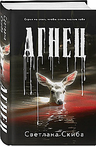 Агнец