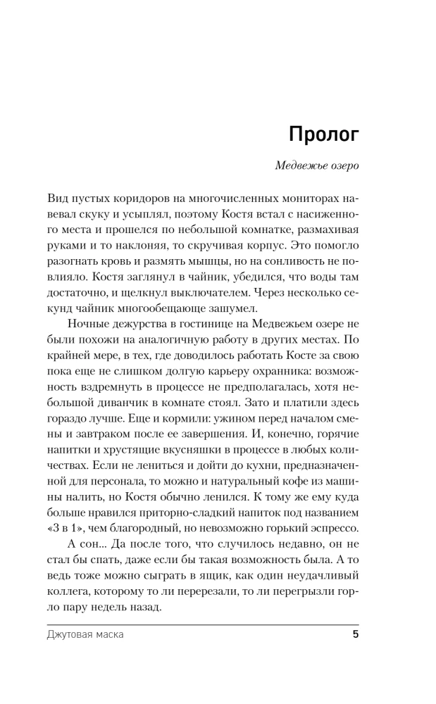 Džutas maska
