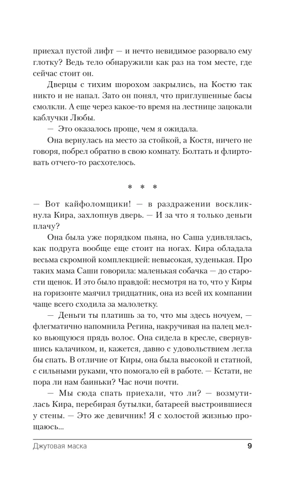 Džutas maska