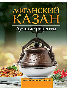 Afganistānas katls. Labākās receptes