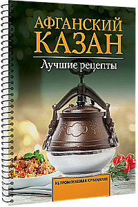 Afganistānas katls. Labākās receptes