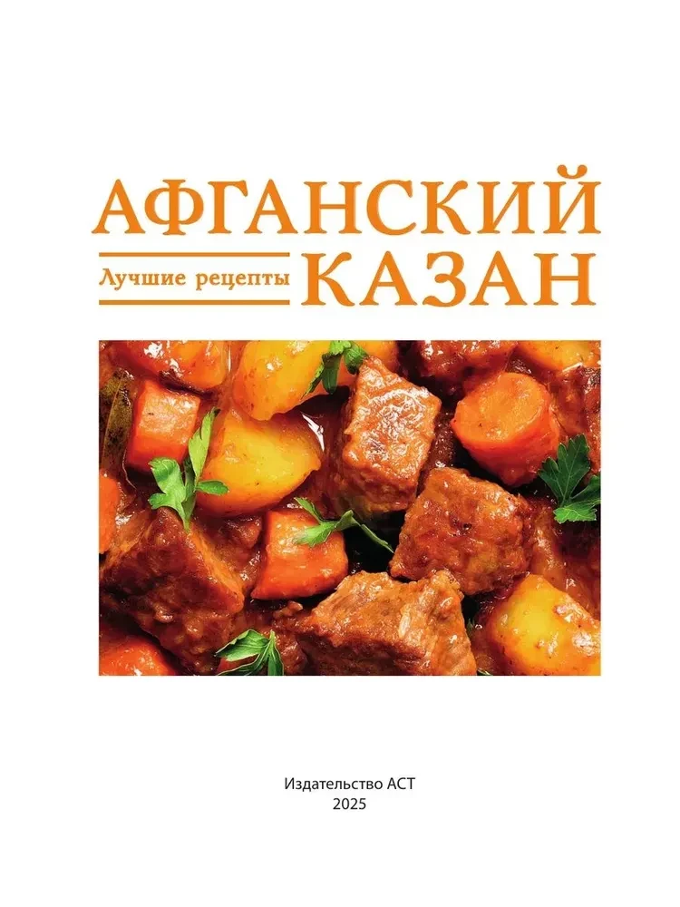 Afganistānas katls. Labākās receptes