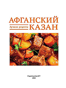Afganistānas katls. Labākās receptes