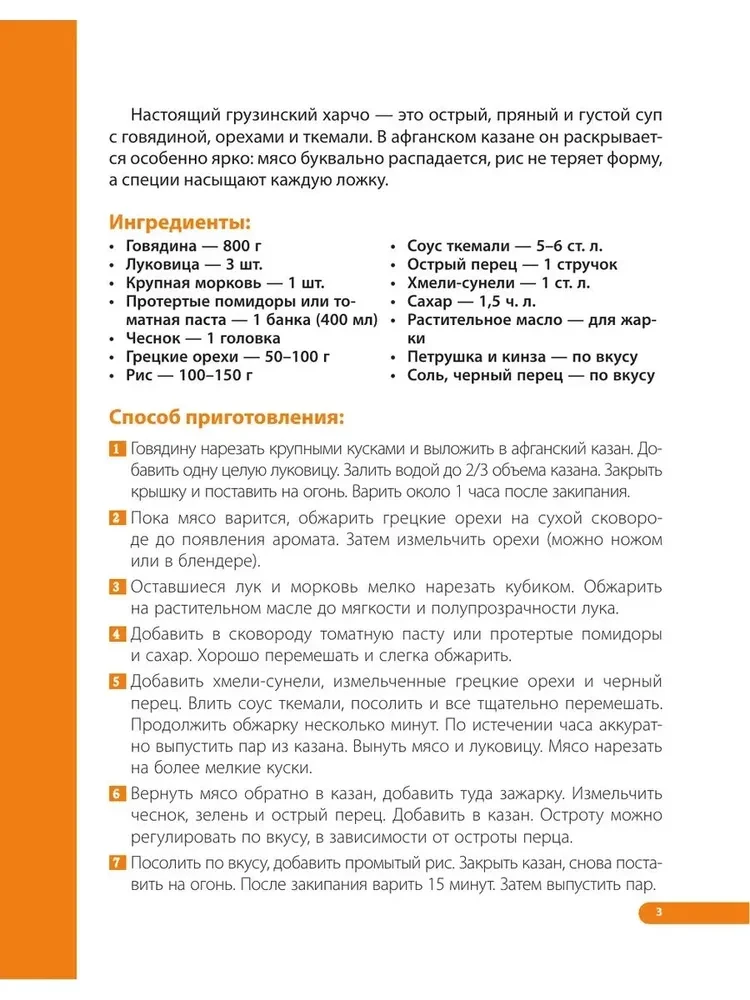 Afganistānas katls. Labākās receptes