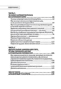 Neiroģimnastika. Jaunākā japāņu metode neironu stiepšanai, kas ļauj atbrīvoties no jebkādas velkošas vai sāpīgas sāpes
