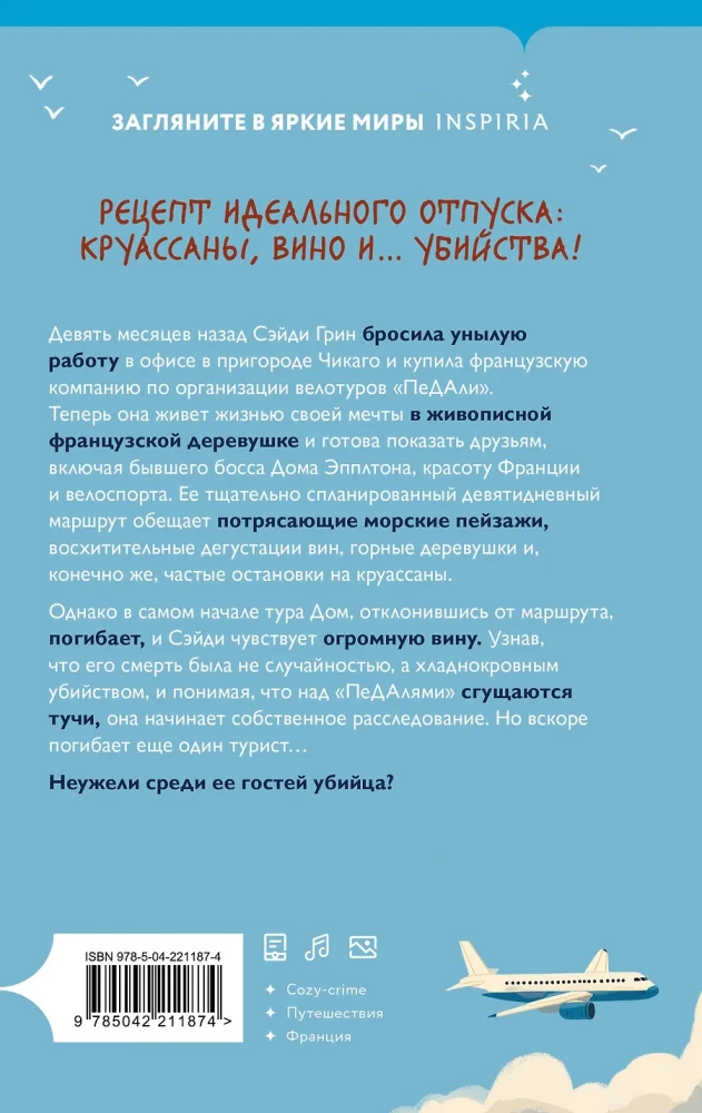 Круассаны и парочка убийств