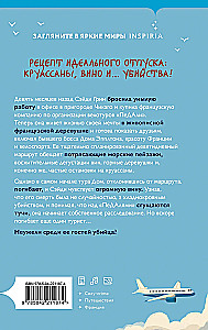 Круассаны и парочка убийств
