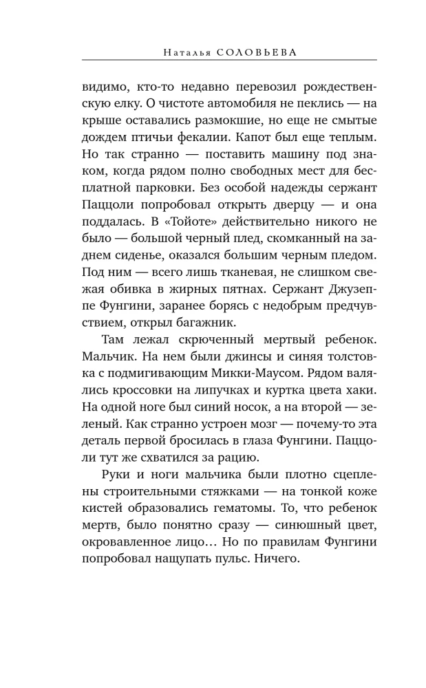 Шелковые дети