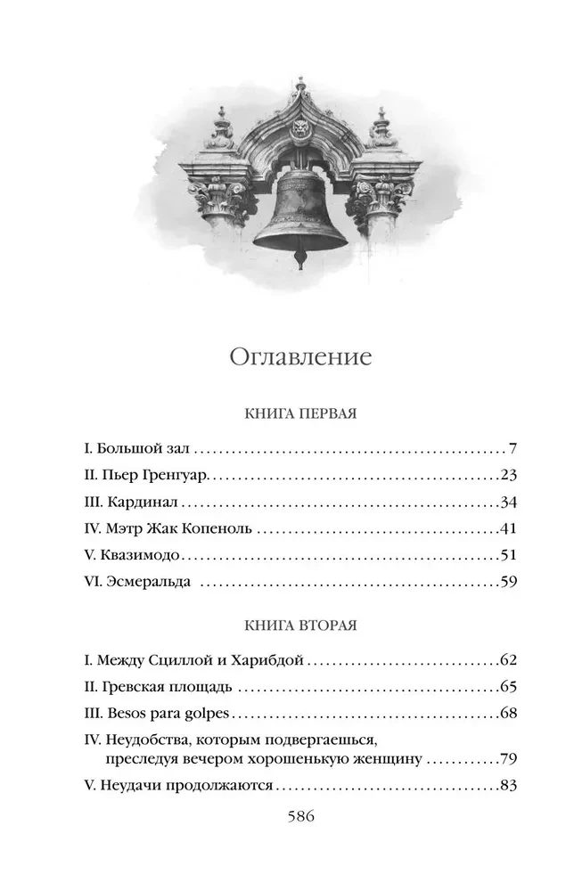 Parīzes Dievmātes katedrāle