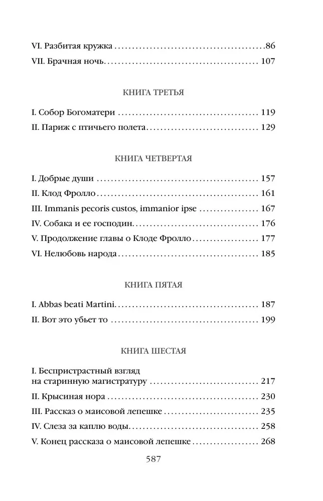 Parīzes Dievmātes katedrāle