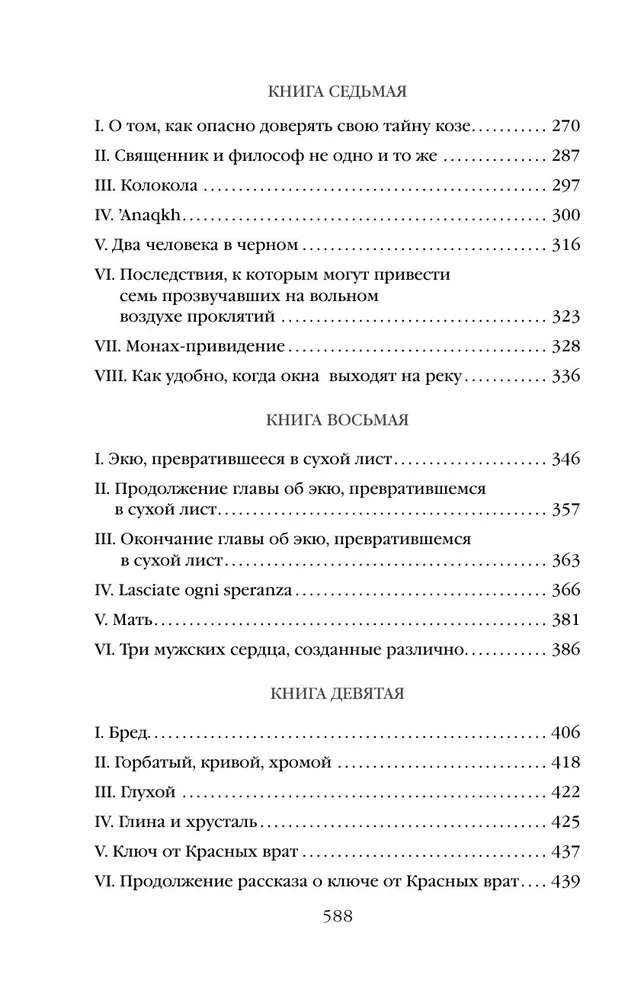 Parīzes Dievmātes katedrāle