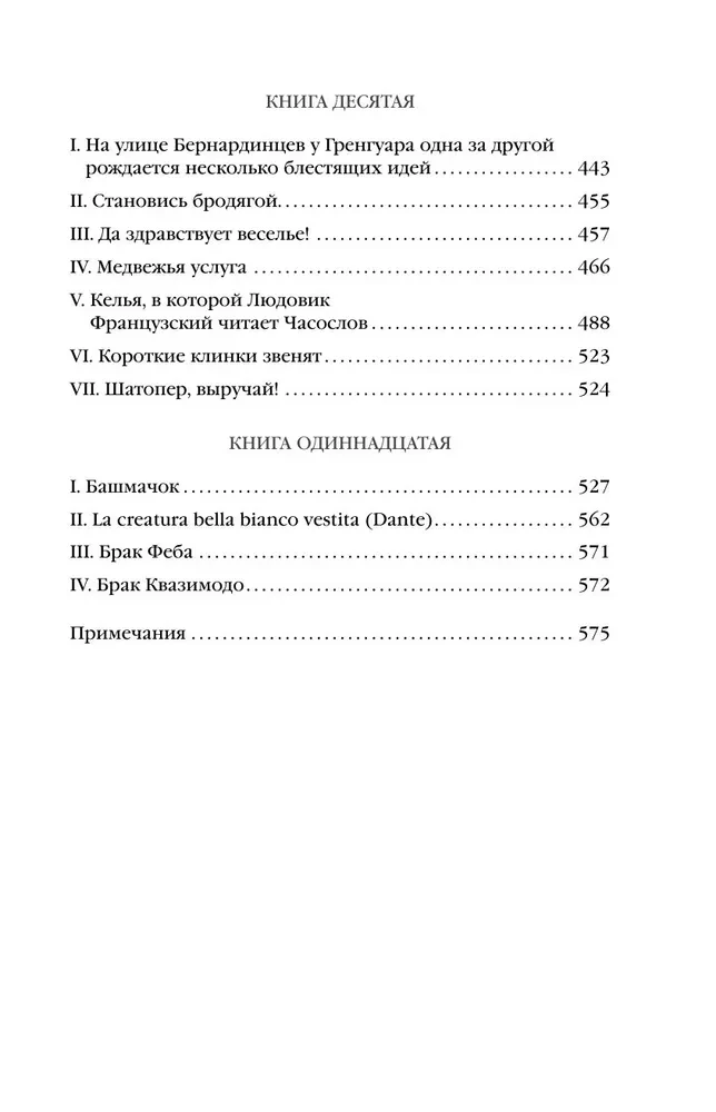 Parīzes Dievmātes katedrāle