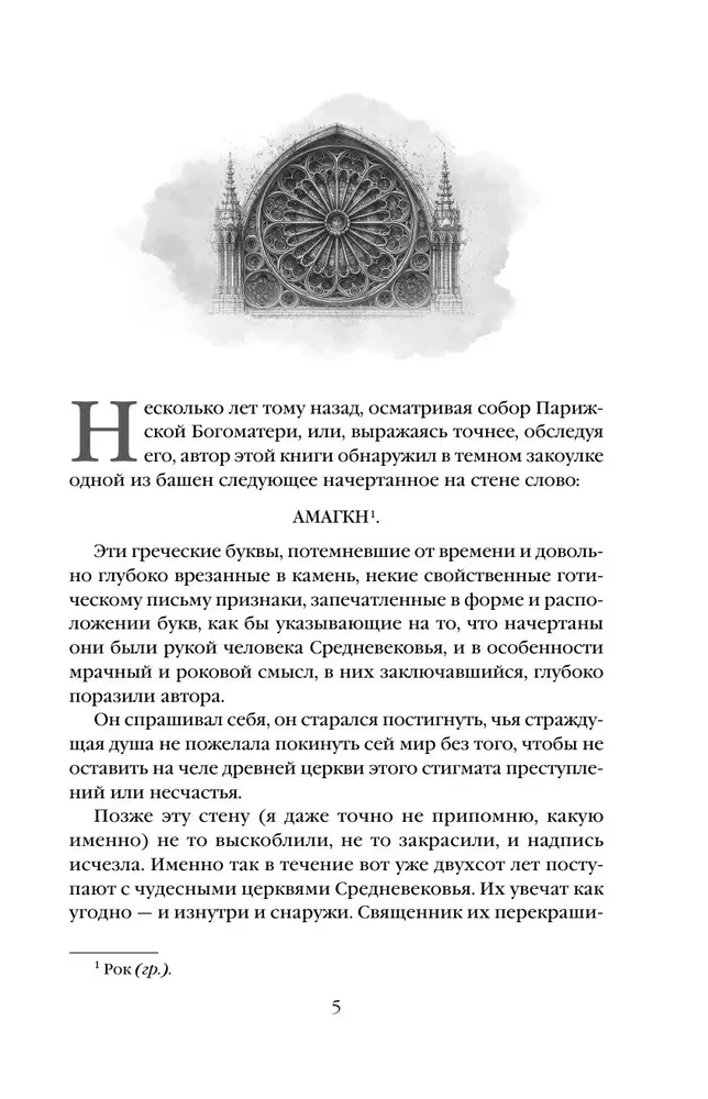 Parīzes Dievmātes katedrāle