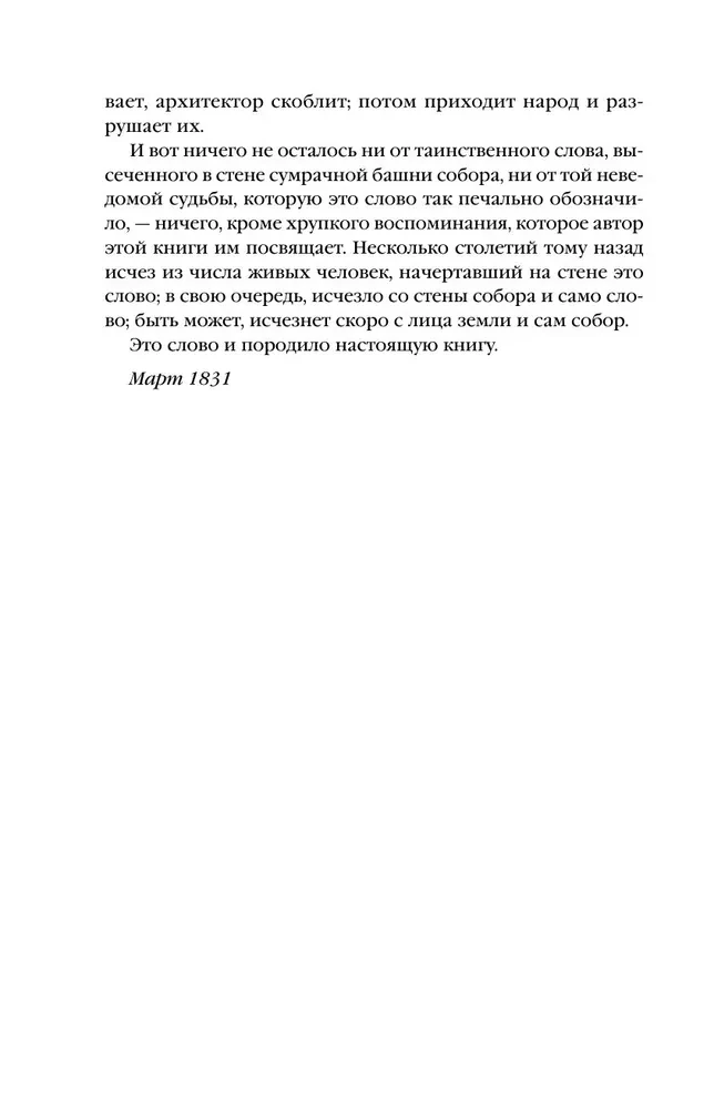Parīzes Dievmātes katedrāle