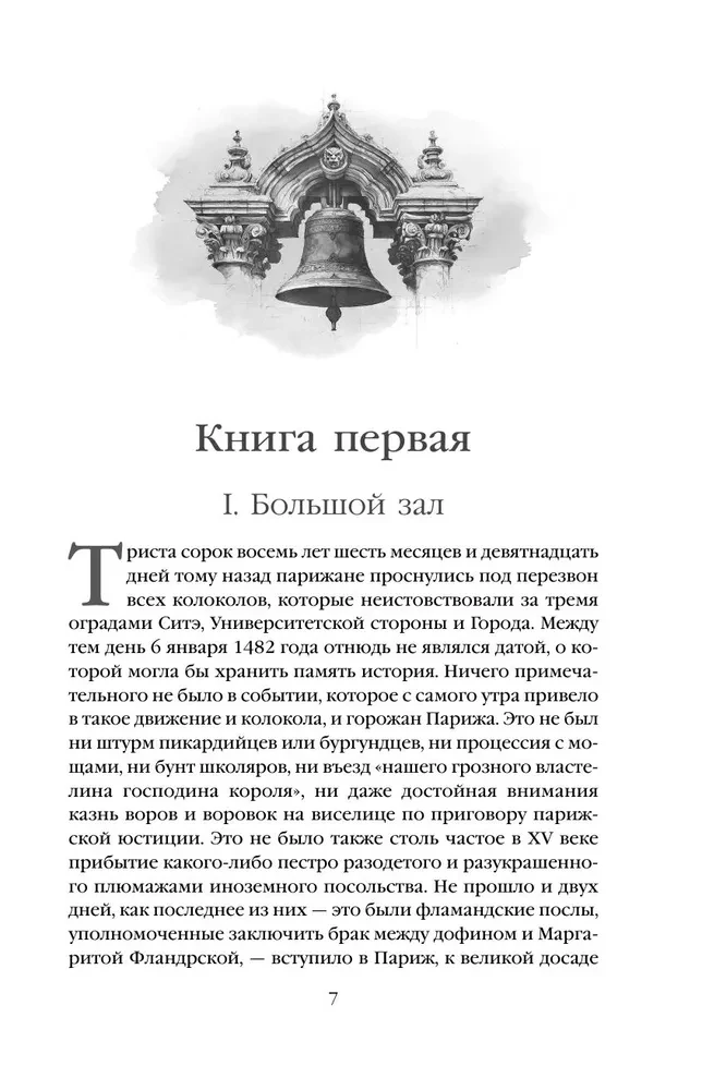 Parīzes Dievmātes katedrāle