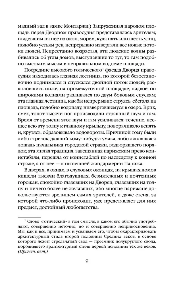 Parīzes Dievmātes katedrāle