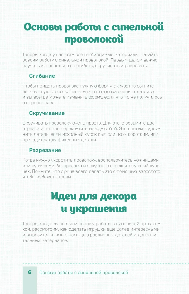 Игрушки-крутышки из синельной проволоки