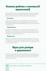 Игрушки-крутышки из синельной проволоки