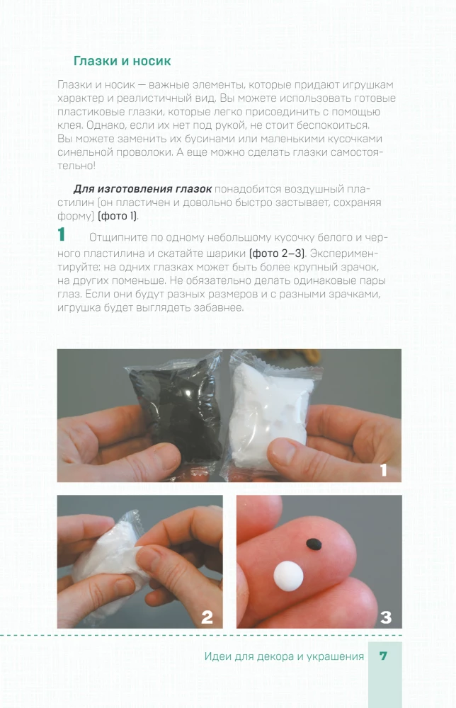 Игрушки-крутышки из синельной проволоки