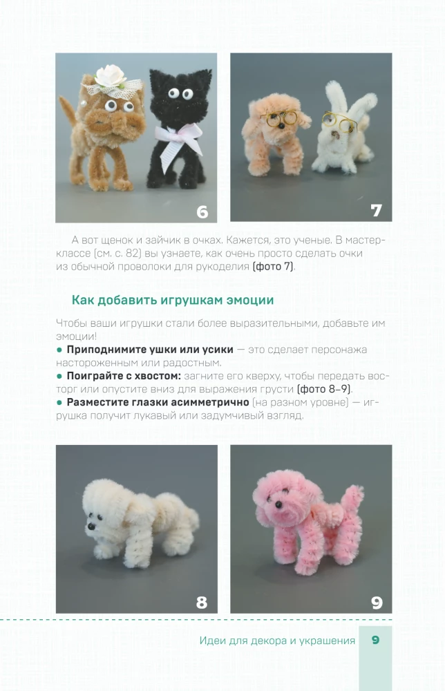 Игрушки-крутышки из синельной проволоки