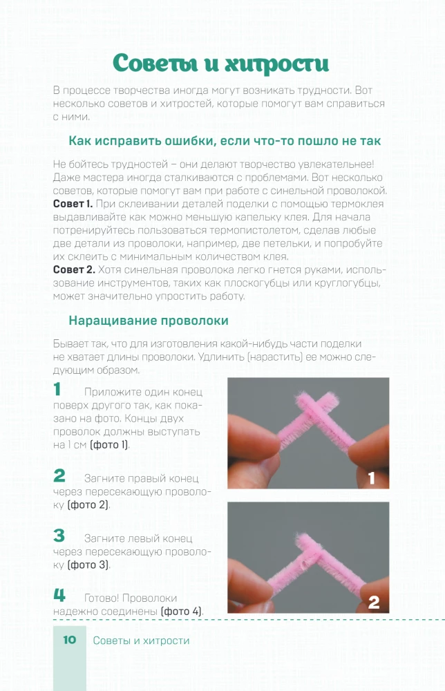 Игрушки-крутышки из синельной проволоки