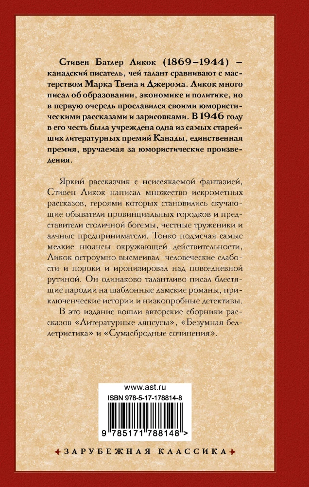 Безумная беллетристика