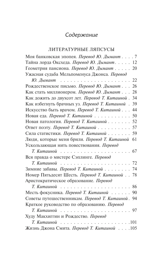 Безумная беллетристика