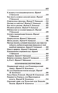 Безумная беллетристика