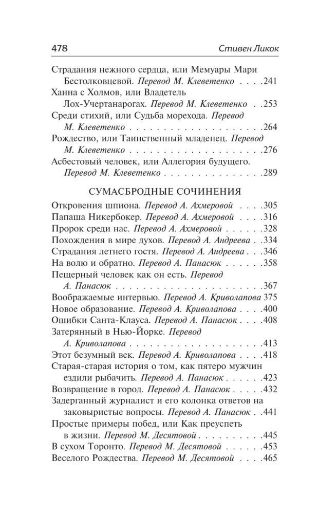 Безумная беллетристика