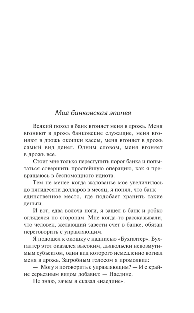 Безумная беллетристика