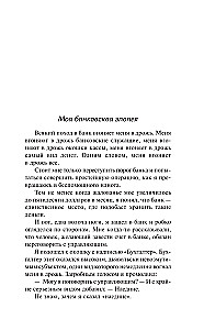 Безумная беллетристика