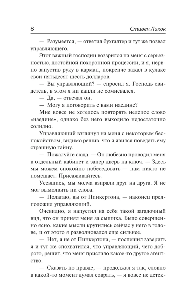 Безумная беллетристика