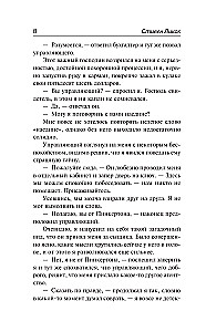 Безумная беллетристика