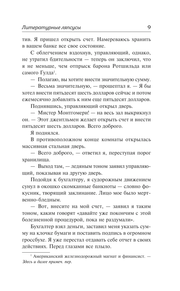 Безумная беллетристика