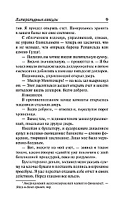 Безумная беллетристика