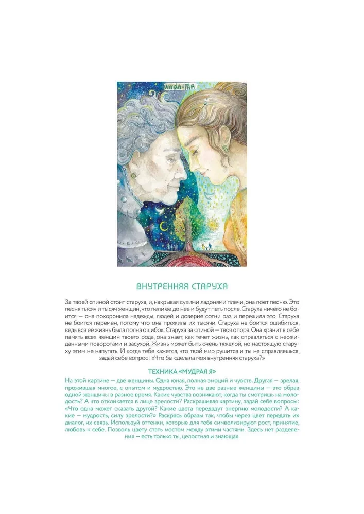 Цвет Женской Силы. От корней к крыльям