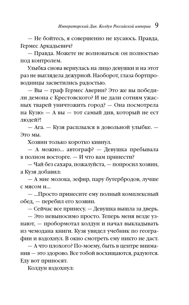 Imperatora Dīv. Burvju Krievijas impērijā