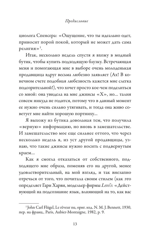 Модно, сексуально, бессознательно. Психоанализ стиля и вечной проблемы мне опять нечего надеть