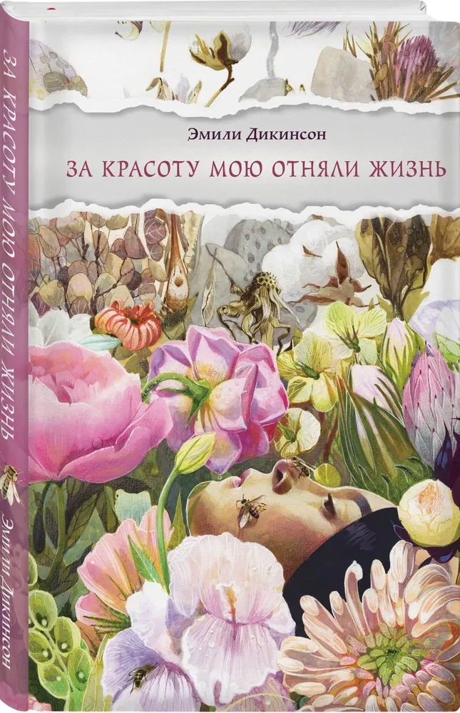 Par manu skaistumu atņēma dzīvību