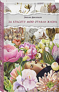 Par manu skaistumu atņēma dzīvību