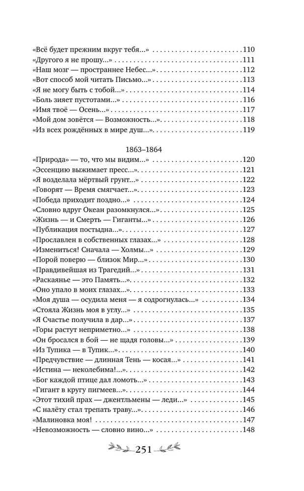 Par manu skaistumu atņēma dzīvību