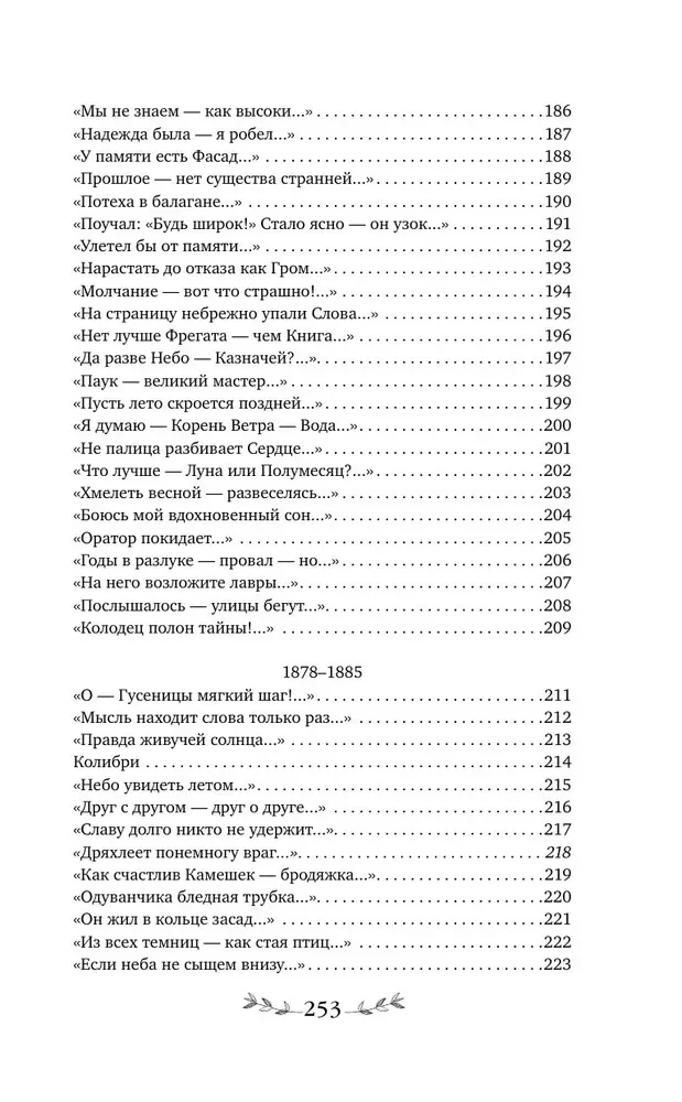 Par manu skaistumu atņēma dzīvību