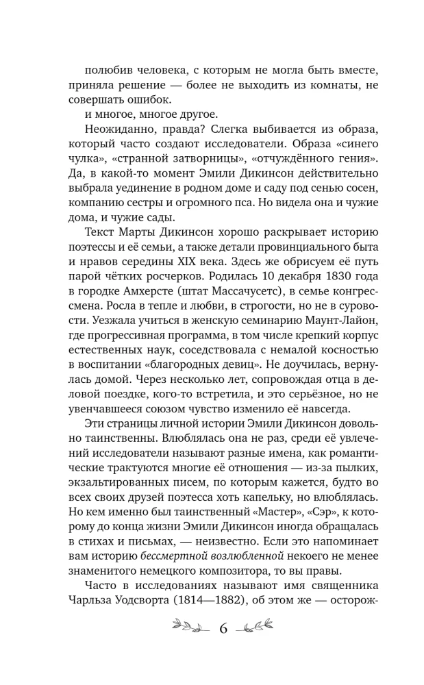 Par manu skaistumu atņēma dzīvību